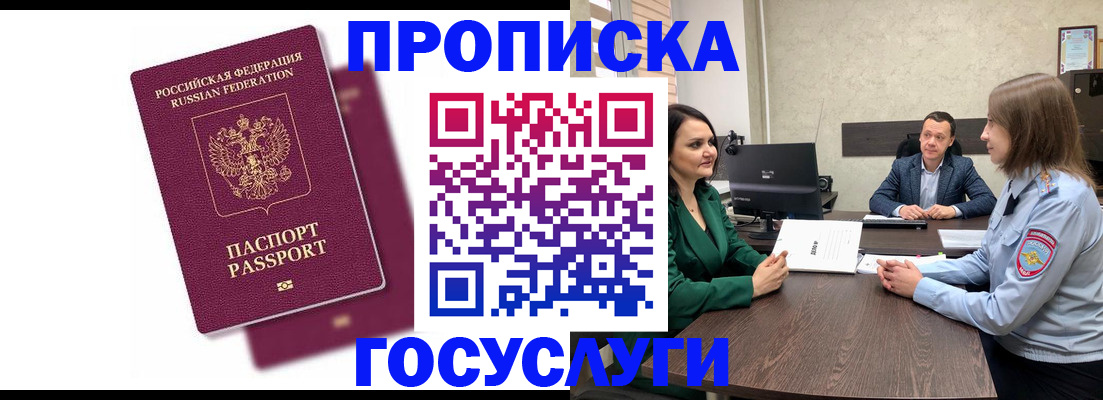 прописка регистрация в Похвистнево
