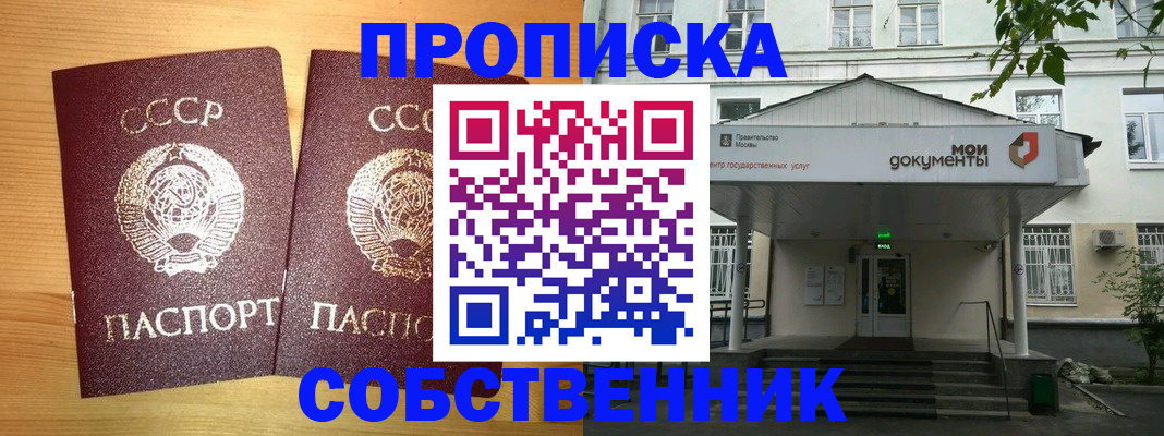 прописка законно в Похвистнево