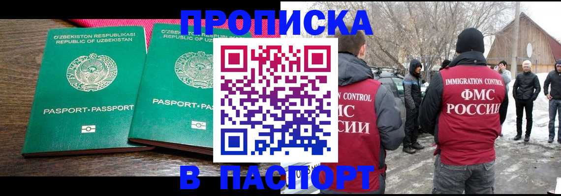 временная регистрация в квартире в Похвистнево
