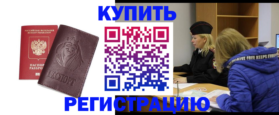 временная регистрация 2025 в Похвистнево