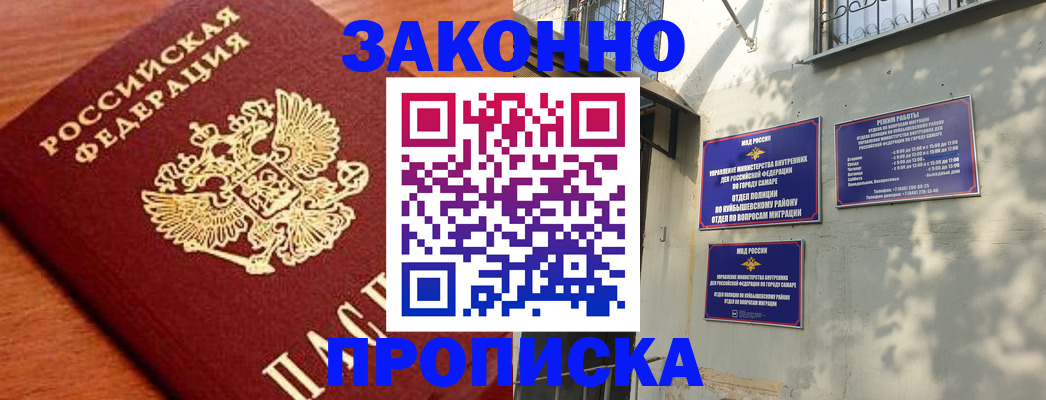 прописка иностранных граждан в Похвистнево